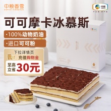 中粮香雪 可可摩卡风味冰慕斯蛋糕105g*9