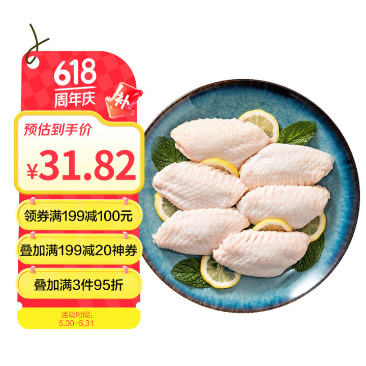 六和 冷冻鸡翅中 2斤