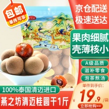 燕之坊 桂圆干1斤