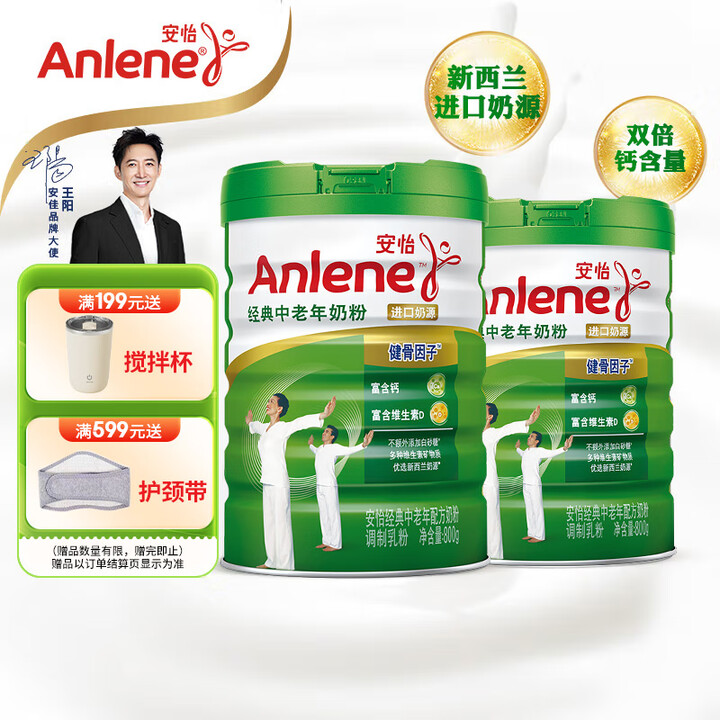 安怡 新西兰进口中老年高钙奶粉 800g*2罐
