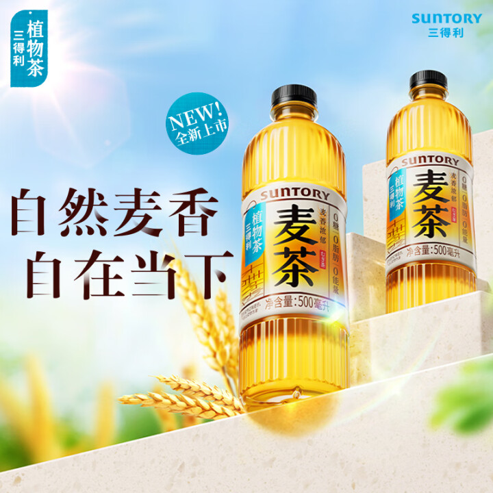 三得利 植物茶麦茶 500ml*15瓶