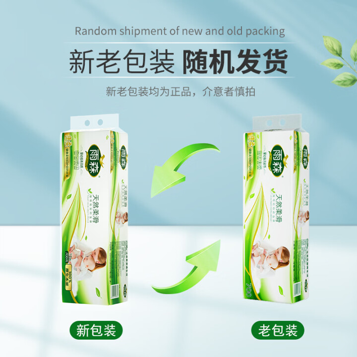 雨森 妇婴卷纸6层12卷共700g