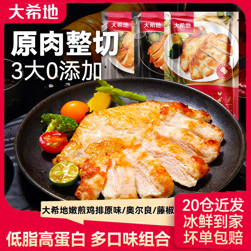 大希地 香煎鸡排 原味160g*2袋+奥尔良80g*2袋