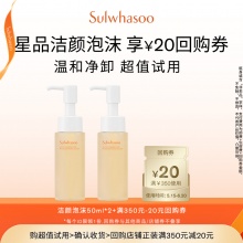 雪花秀 顺行柔和洁颜泡沫50ml*2瓶