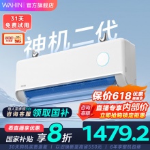 华凌空调 神机二代大1.5匹