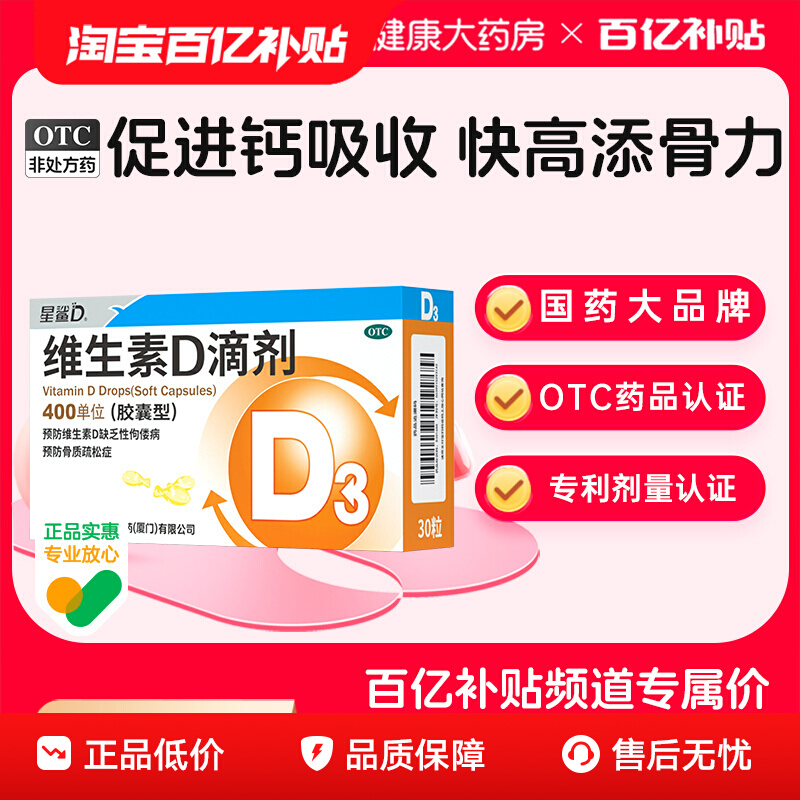 星鲨 维生素d3滴剂30粒*3盒+多得20粒 共200粒