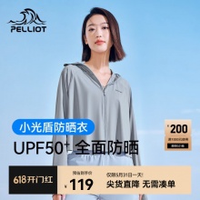 伯希和 小光盾科技防晒衣