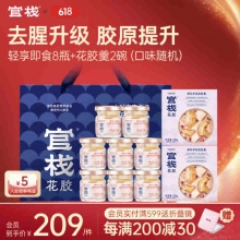 官栈 轻享即食花胶 38g*8瓶+花胶羹150g*2碗