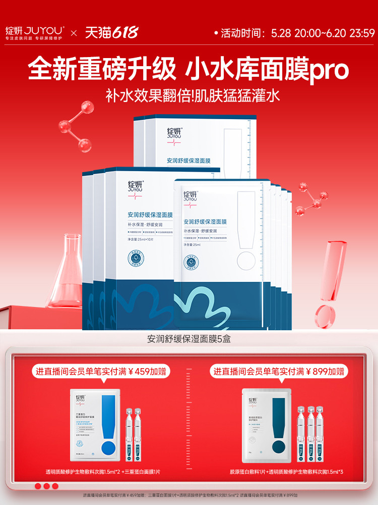 绽妍 面膜小水库pro 10片*5盒