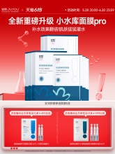 绽妍 面膜小水库pro 10片*5盒