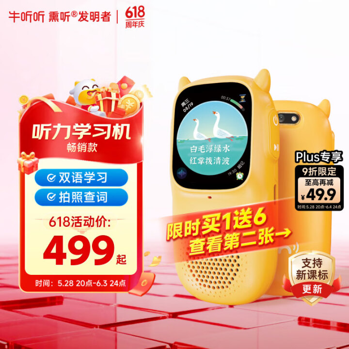 牛听听 早教机英语学习听力机