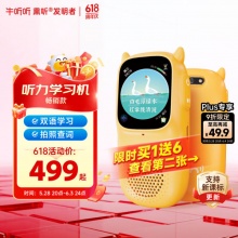 牛听听 早教机英语学习听力机