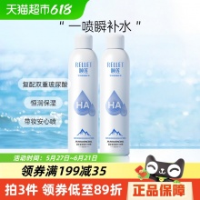 颐莲 玻尿酸补水喷雾300ml*2瓶