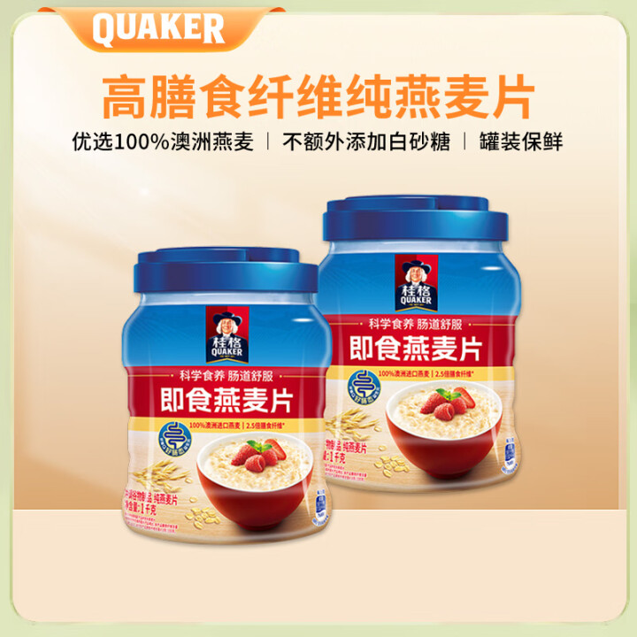桂格 罐装即食/快煮燕麦片1000g*2罐