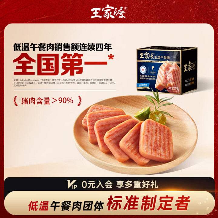 王家渡 低温午餐肉原味198g