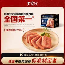 王家渡 低温午餐肉原味198g