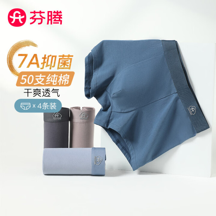 芬腾 男式内裤4条