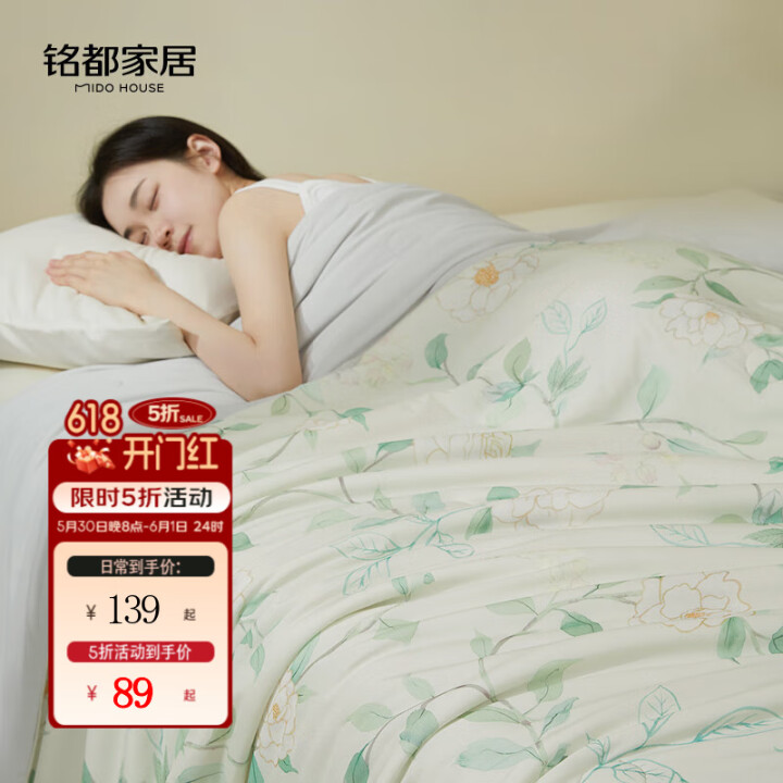 MIDO HOUSE铭都 双面凉感被150*200cm