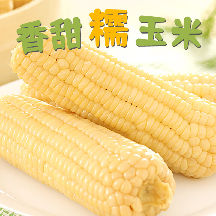  京鲜生 东北白糯玉米230g*8棒