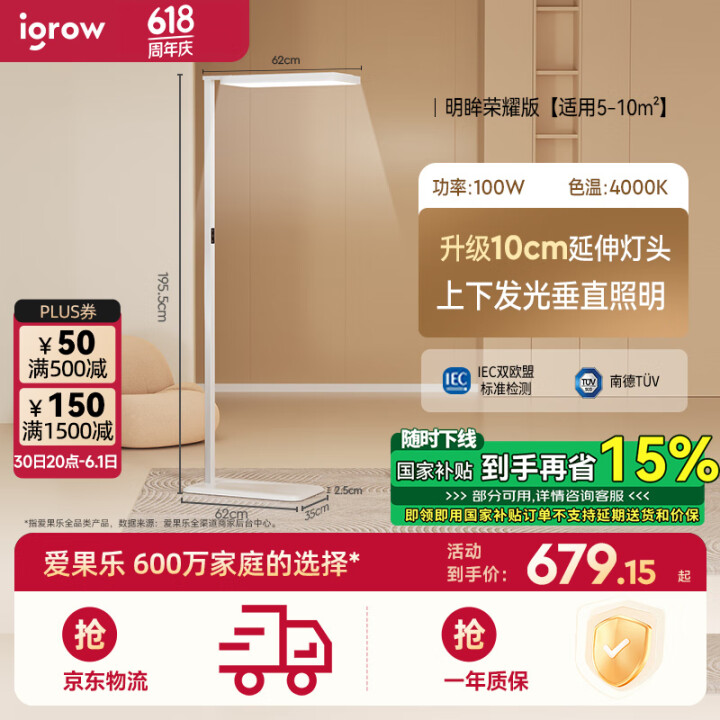 爱果乐 落地护眼大路灯荣耀版