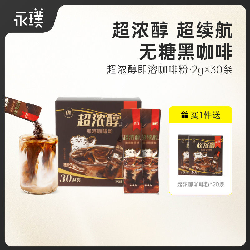 永璞 超浓醇即溶咖啡粉2g/杯*50杯