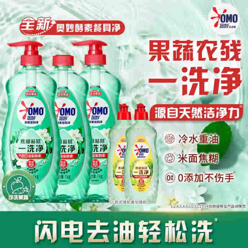 奥妙 酵素餐具净洗洁精1kg*3瓶+500g*2瓶