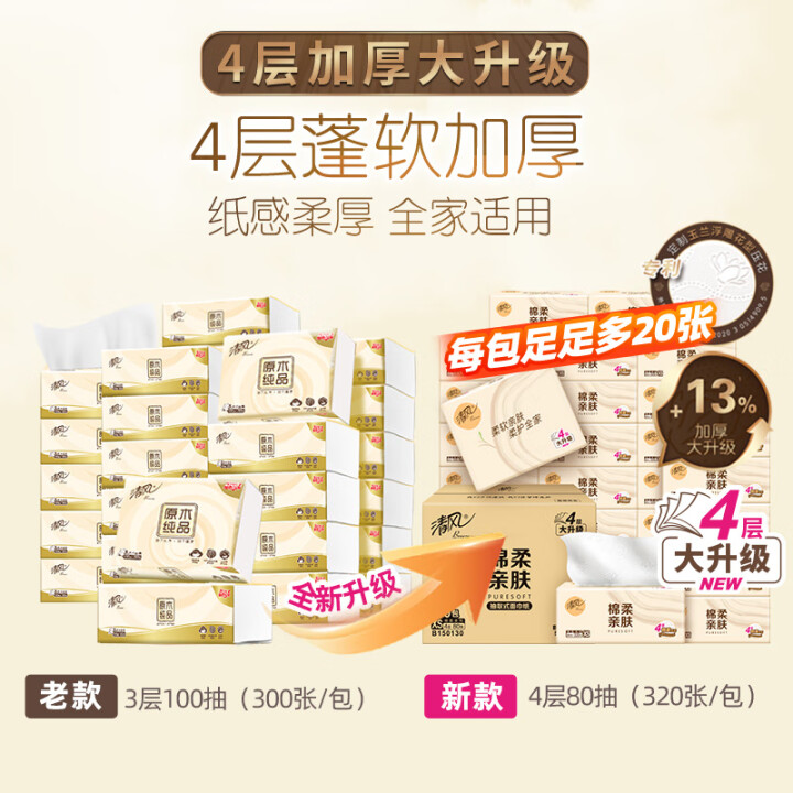 清风 原木纯品 抽纸3层 100抽*30包