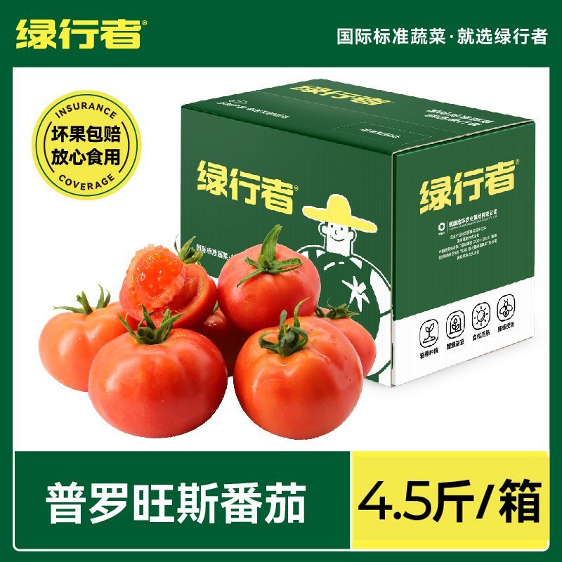 绿行者 普罗旺斯番茄4.5斤