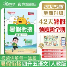 2025新阳光同学 暑假衔接暑假作业