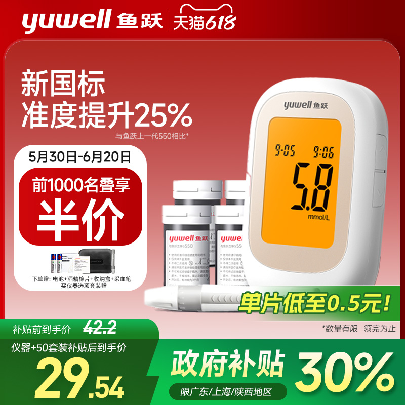 鱼跃 血糖测试仪550+20试纸+20针