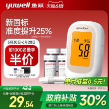 鱼跃 血糖测试仪550+20试纸+20针