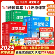 作业帮 2025版课堂笔记辅导书