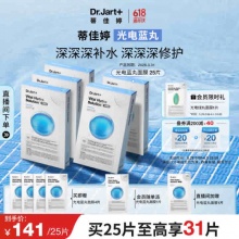 蒂佳婷 光电蓝丸面膜25片