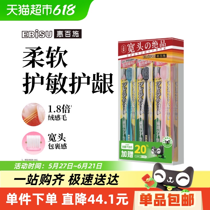 惠百施 超软毛牙刷6支