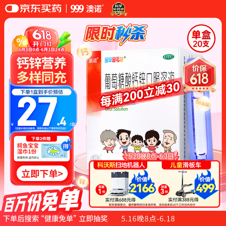 澳诺 葡萄糖酸钙锌口服溶液 15ml*20支
