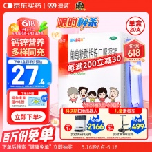 澳诺 葡萄糖酸钙锌口服溶液 15ml*20支