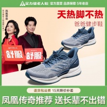 足力健 老人鞋