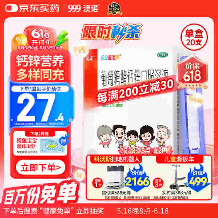 扶娃 葡萄糖酸钙锌口服溶液36支*3盒