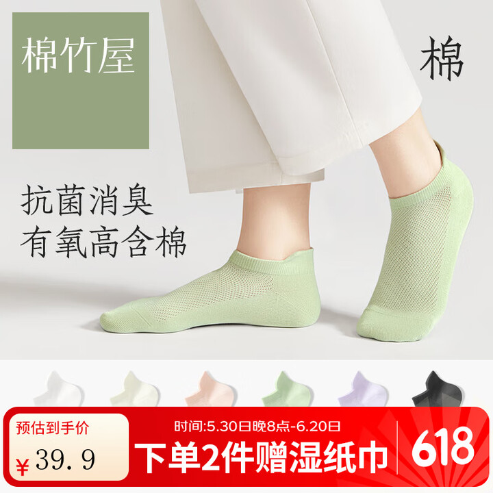 棉竹屋 女短袜6双