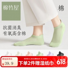 棉竹屋 女短袜6双