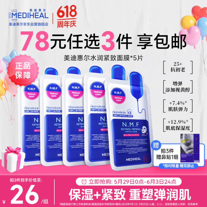 美迪惠尔  新水润紧致面膜5片