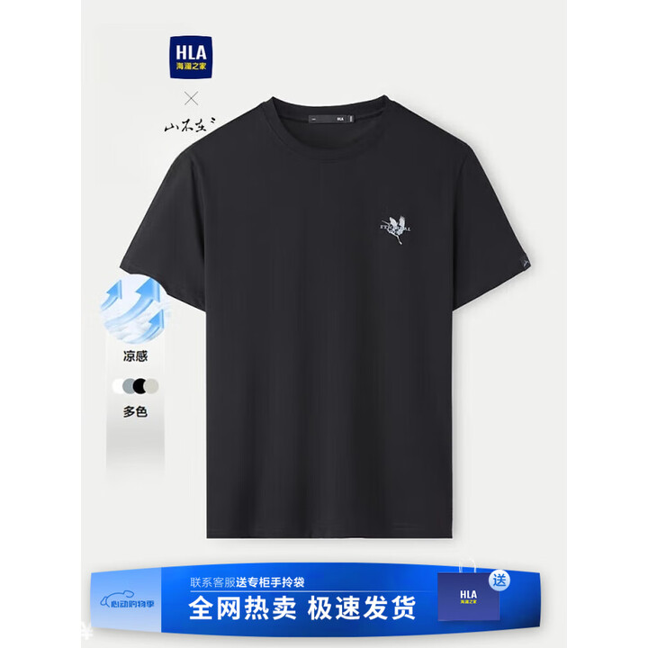 HLAHLA/海澜之家 凉感短袖T恤