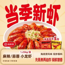海底捞 小龙虾2盒2.5斤*2盒