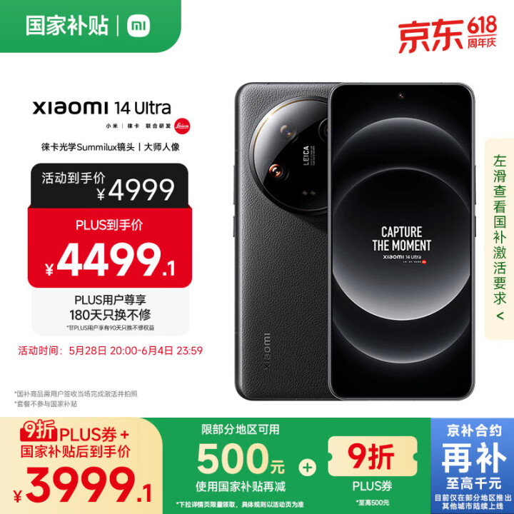 小米 14Ultra 徕卡光学Summilux镜头 5g手机 16+512GB