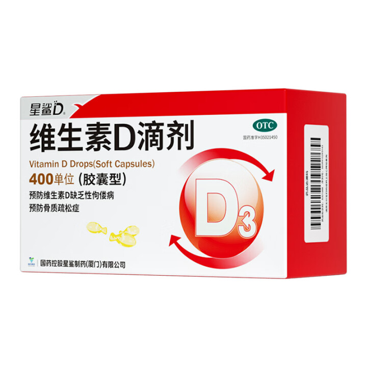 星鲨 维生素d3滴剂（胶囊型）72粒