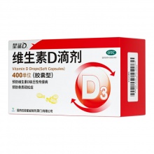 星鲨 维生素d3滴剂（胶囊型）72粒