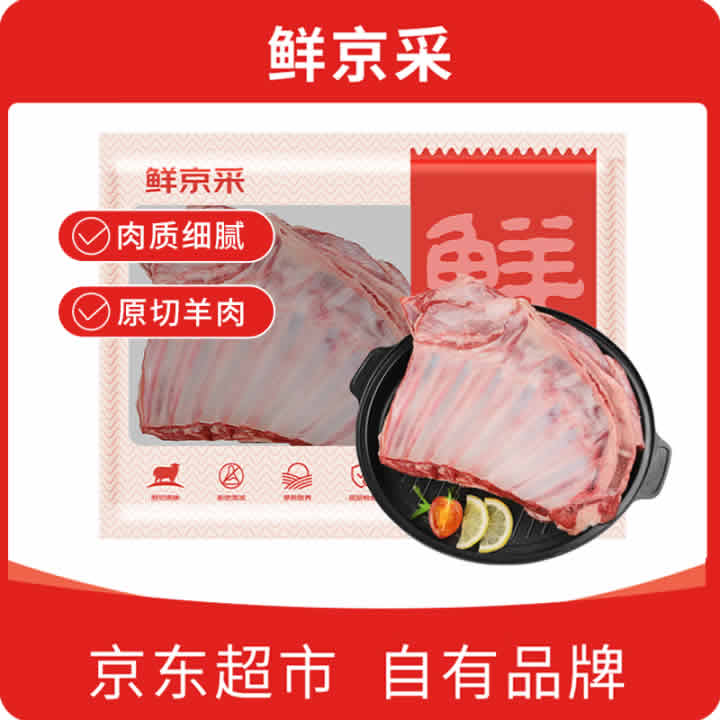 鲜京采 澳洲精选原切羊肋排（偏瘦） 2斤/袋