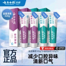 云南白药 益生菌牙膏套装105g*4支