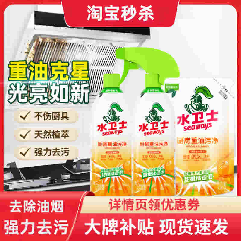 水卫士 厨房重油污净450g*2瓶+1补充装