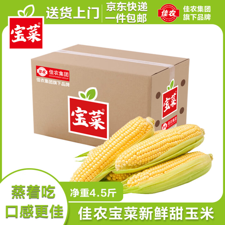 佳农宝菜 山东新鲜水果玉米 4-6根 4.5斤装
